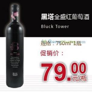 供应德国黑塔全盛红葡萄酒 全国最畅销德国品牌 咏悦汇购酒网_食品、饮料_世界工厂网中国产品信息库