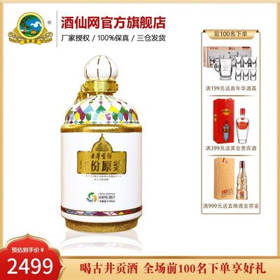 酒仙网50度古井贡酒年份原浆2500ml 优惠推荐